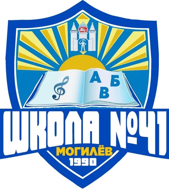 Сш 42 могилев. Сш 42 могилев
