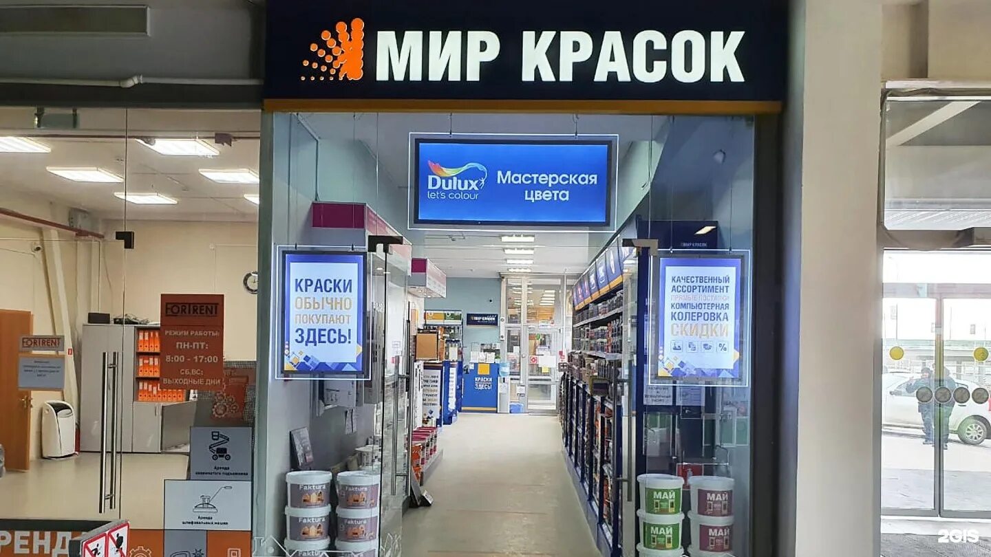 Мир красок Электросталь. Краски Калуга. Детский мир ТК Ока. Зеленогорск мир красок магазин номер. Краски калуга купить