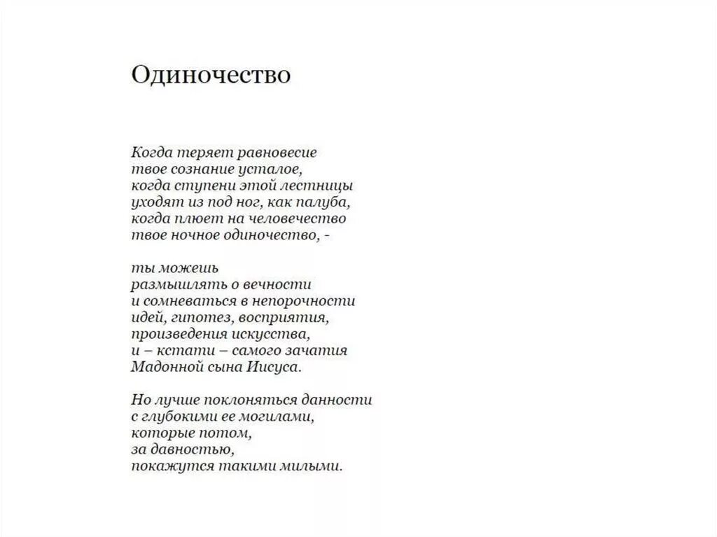 Анализ стихотворения бродского не выходи. Иосиф Бродский одиночество анализ. Иосиф Бродский одиночество стих. Одиночество Бродский стихотворение. Одиночество Бродский текст.