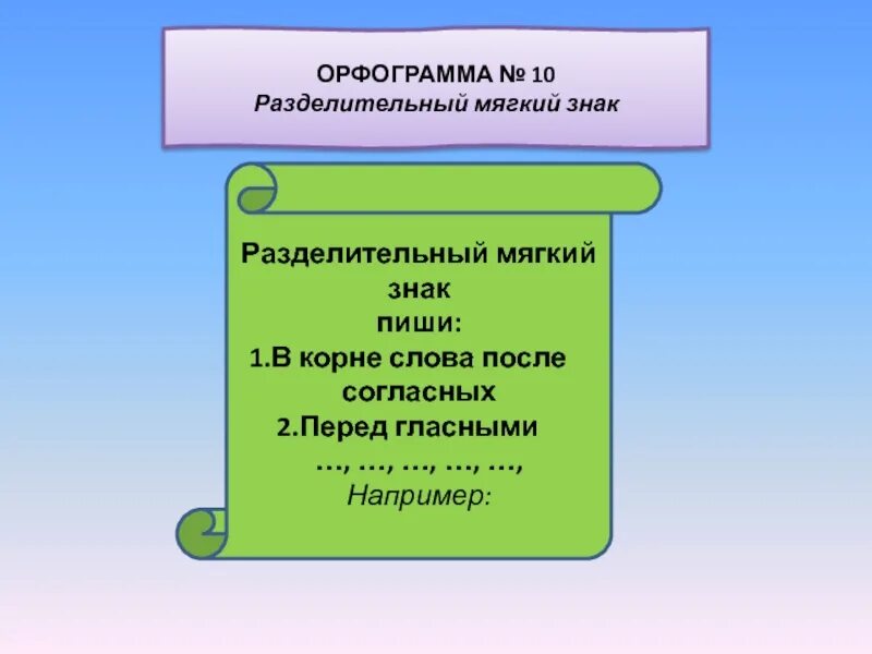 Корень слова разделительные