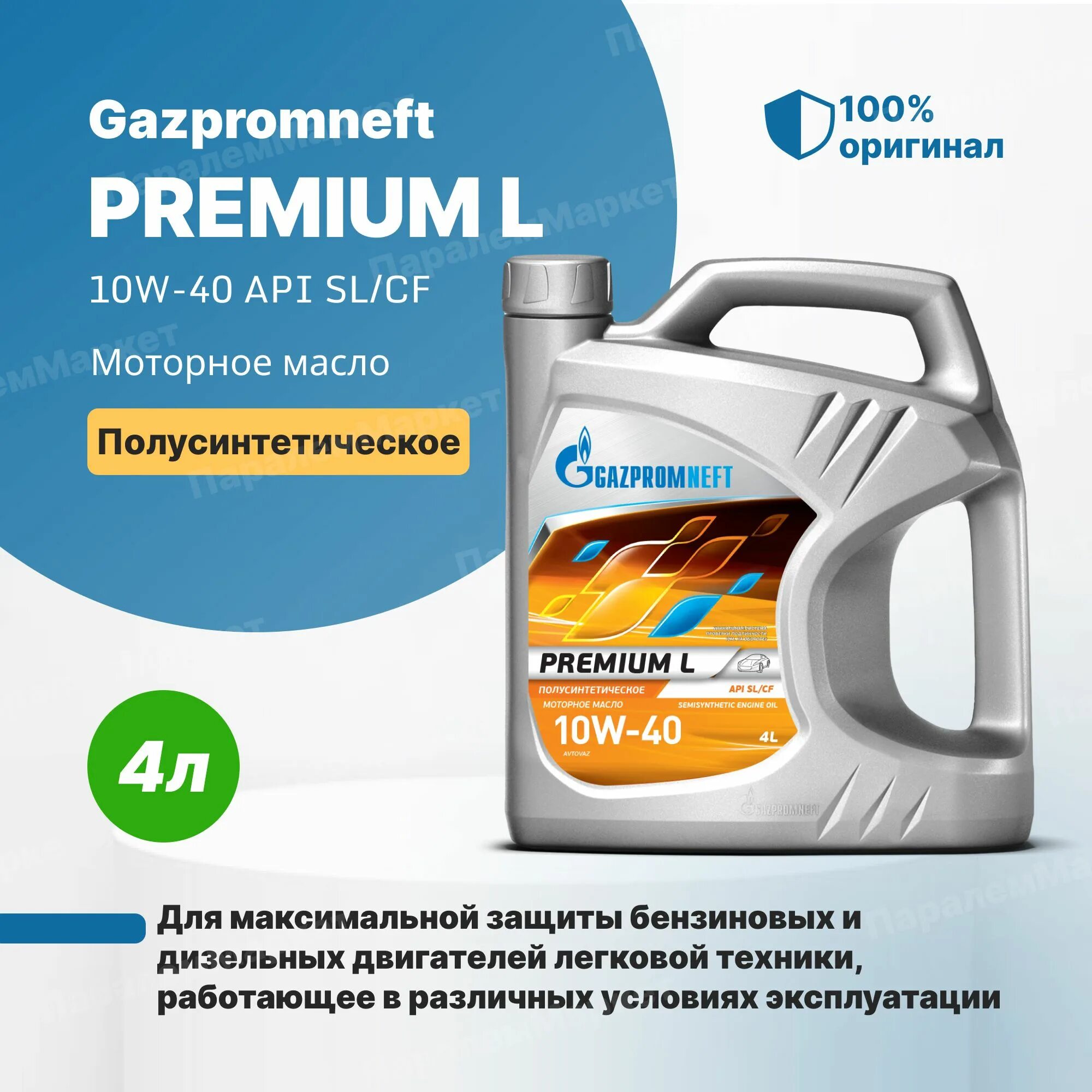 Озон масло газпромнефть. Gazpromneft масло моторное Premium l 10w-40 полусинтетическое 4 л. Газпромнефть премиум л 10w-40. Масло Газпромнефть 10w 40 премиум л.