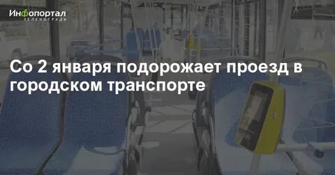Транспорт проезд 2023