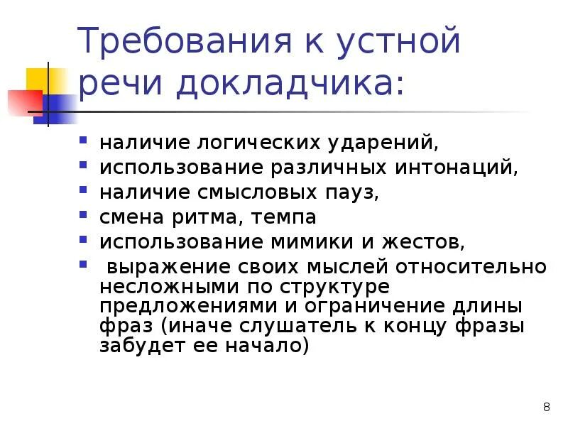 Оценка выступающего. Оценка выступления докладчика. оценка культура речи докладчика. критерии успеха устного выступления. оценка выступления докладчика пример.