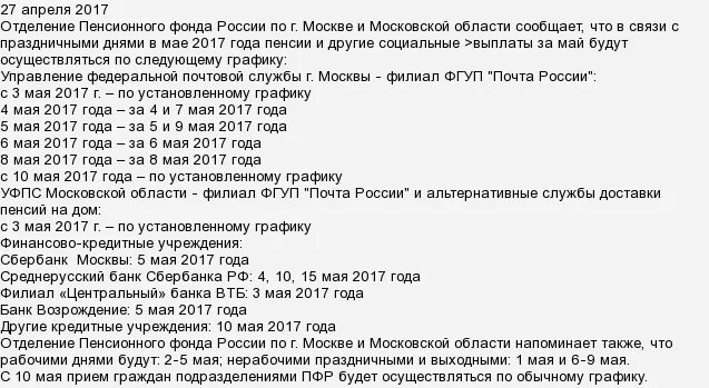 пособие на детей с 8 до 17 лет. выплаты маи. выплаты маи. выплаты пенсионерам в 2022. график выдачи пенсии в праздничные дни.