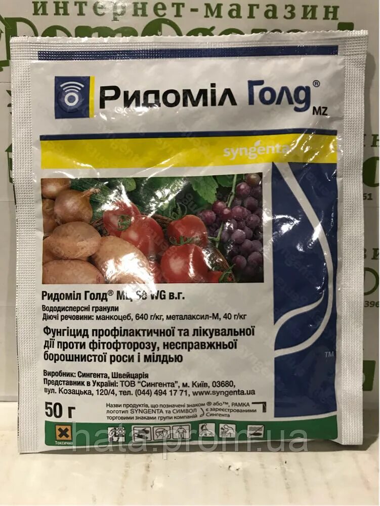 Syngenta ридомил голд мц. Ридомил Голд МЦ. Ридомил Голд 10г. Ридомил Голд фунгицид для томатов. Препарат Ридомил Голд для винограда.