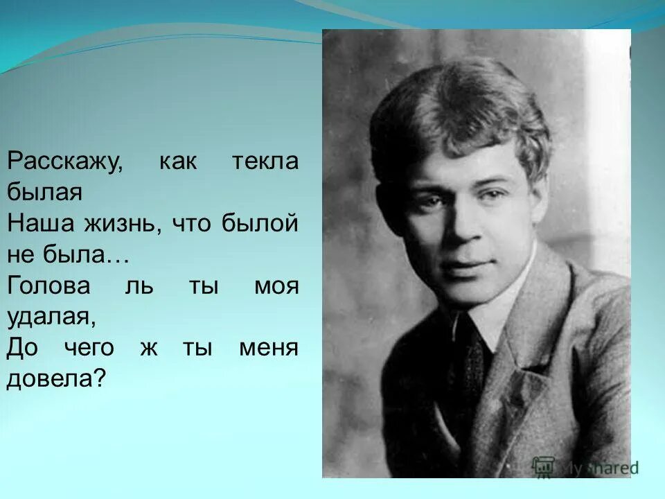 Бывший былой предложения. Вечер черные брови насопил. Голова ты моя удалая. Голова ты моя удалая до чего ты меня довела. Есенин вечер черные брови насупил.