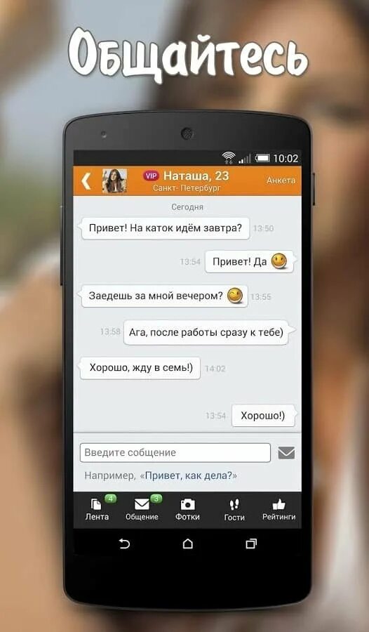 Она общалась с телефона. Приложение пообщаемся. Пообщаемся ВК. Приложение пообщаемся на мобильном. Приложение пообщаемся ВКОНТАКТЕ.