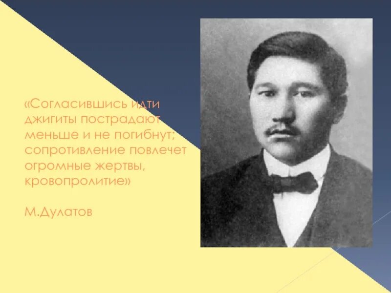 Мыржақып дулатов. Дулатов. М.Дулатұлы. Миржакип Дулатов слайд. Мыржакып Дулатулы.