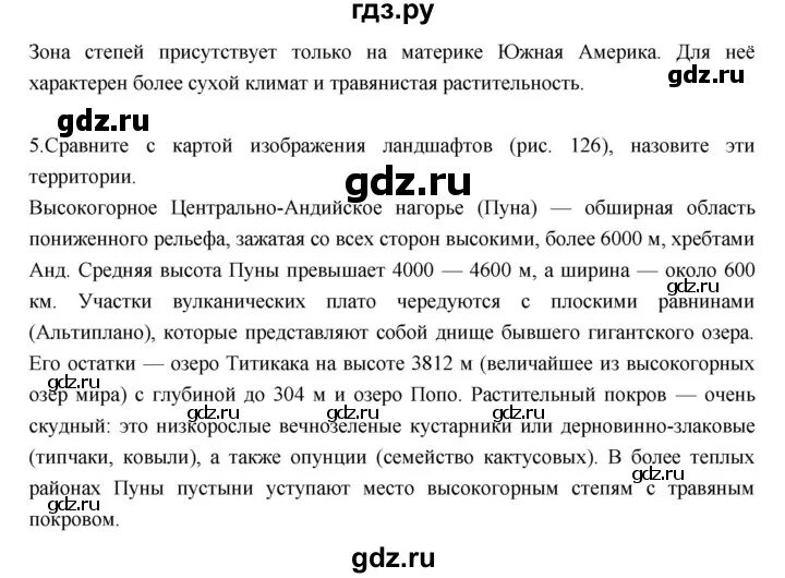 Краткий 10 параграф география 5 класс пересказ. Конспект по географии 7 класс Душина 15 параграф. Конспект по географии 7 класс. География 7 класс параграф. Конспект по географии 7 класс параграф 7.