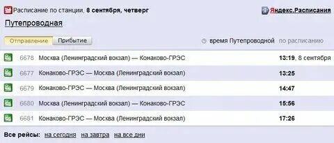 Расписание электричек гагаринская раздолье на сегодня