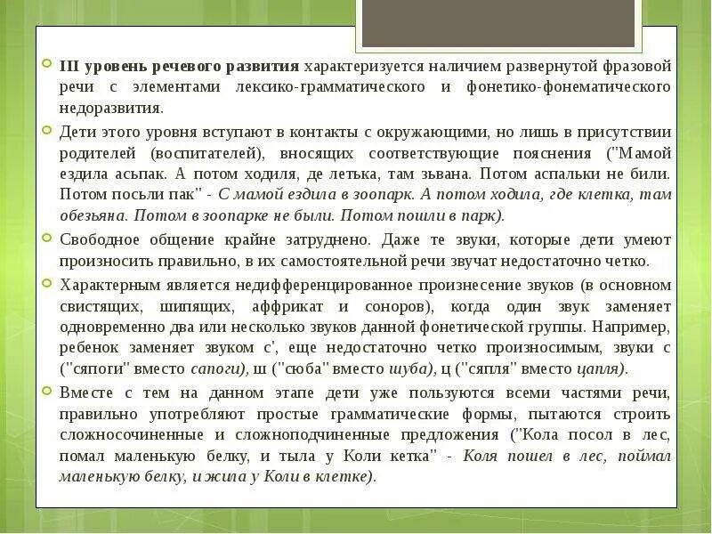 Уровни речевого развития. III уровень речевого развития. Третий уровень речевого развития характеризуется. Первый уровень речевого развития. Характеристика уровней речевого развития.