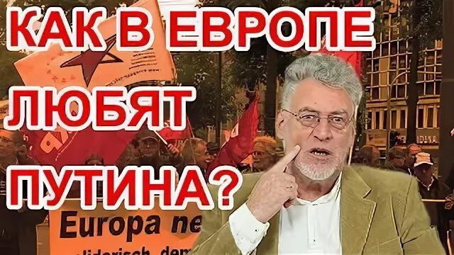 Почему европа левая
