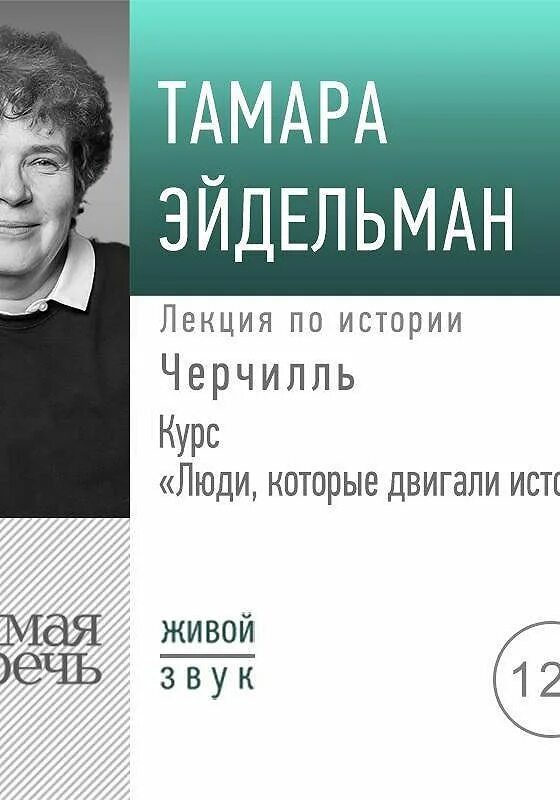 Эйдельман слушать. Эйдельман иноагент. Уроки истории с тамарой эйдельман ютуб. Эйдельман слушать. Эйдельман слушать.