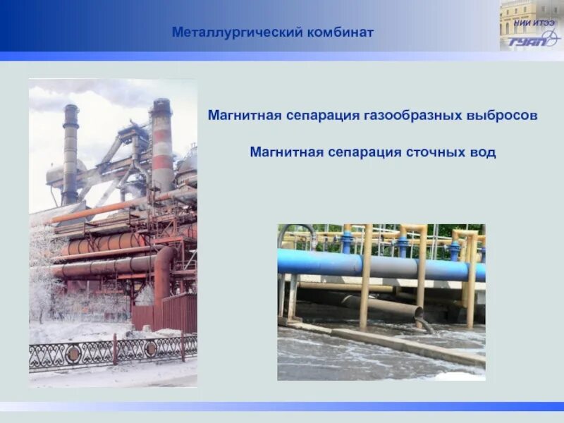 Выксунский металлургический завод лпк. Карабаш медеплавильный комбинат. Сточных водах металлургического предприятия. Сточных водах металлургического предприятия. Очистные сооружения ростов на дону.