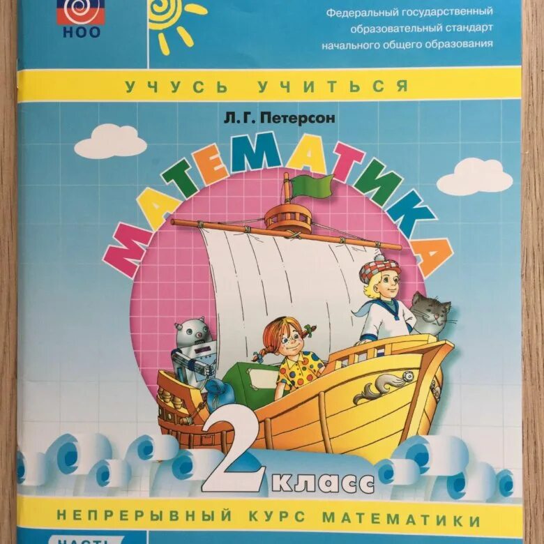 Петерсон 2 класс 3 часть стр 19. Петерсон математика. Учебник по математике Петерсон. Учебники по петерсону. Математика 3 часть Петерсон.