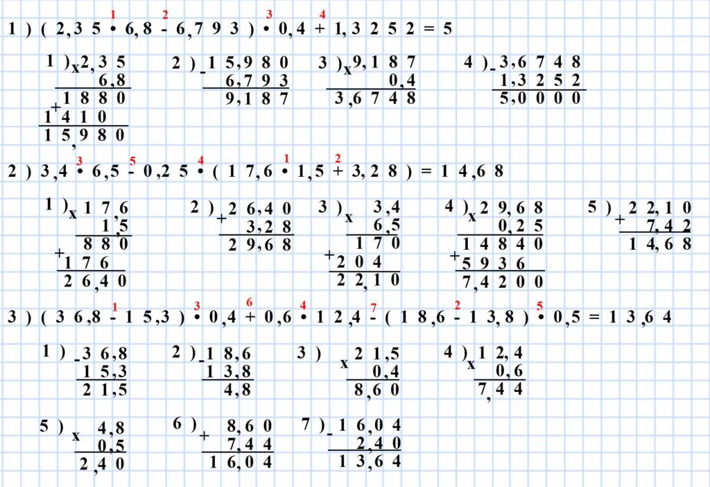 Найдите значение выражения 543 14 7 8. Математика 5 класс Мерзляк умножение десятичных дробей. Математика 5 класс Мерзляк десятичные дроби. Десятичные дроби 5 класс Мерзляк задания. Тренажер десятичные дроби 5 класс Мерзляк.