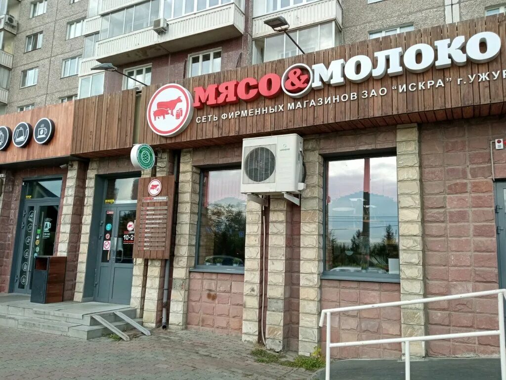 мясо молоко магазин.