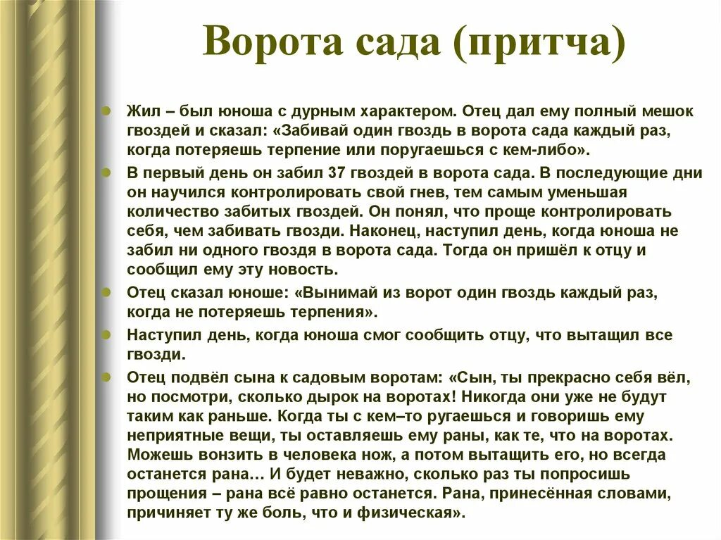 Притча. Притча по литературе. Притча о толерантности для детей. Притча ворота сада.