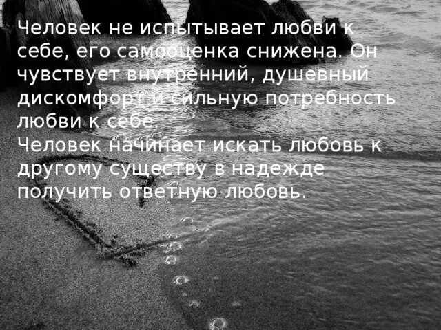 Человек который не испытывает любовь. Люди не испытывающие любви. человек который не испытывает чувства любви. человек чувствует любовь. испытать чувство любви.
