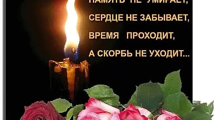 Годовщина смерти в пост. Светлая память. Открытки светлая память. Вечная память. Открытки в память об ушедших.