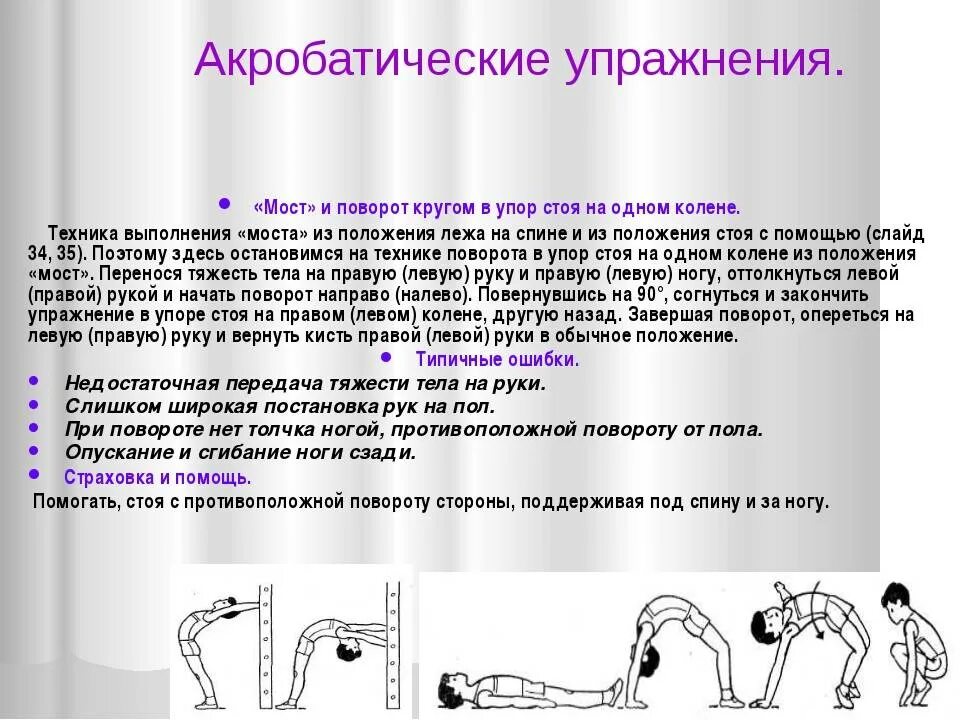 Упражнение мостик техника выполнения. Техника выполнения моста стоя. техника выполнения акробатических упражнений мостик. мост из положения стоя техника выполнения. техника выполнения упражнения мост из положения стоя.