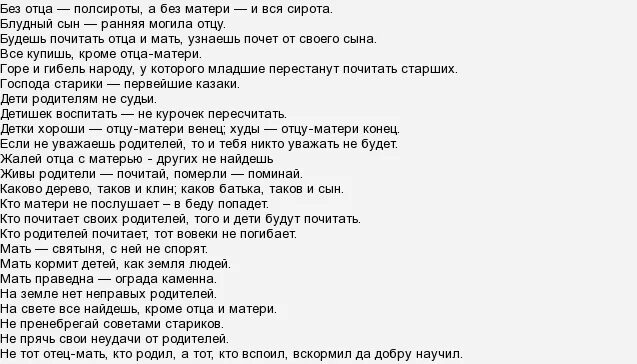 пословицы отношения детей к родителям. пословицы о почтительном. пословицы про родителей. пословицы про родителей. пословицы о почтительном.