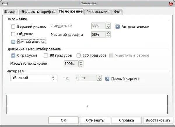 M нижний индекс. Нижний индекс. Верхний индекс. Верхний индекс в опен офисе. Верхние и нижние индексы.