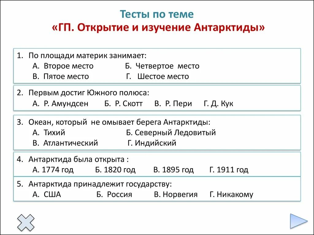 Антарктида контрольная работа 7 класс с ответами. Антарктида тест. тестовая работа по теме антарктида. тест по географии 7 класс антарктида. тест по теме антарктида 7 класс география.