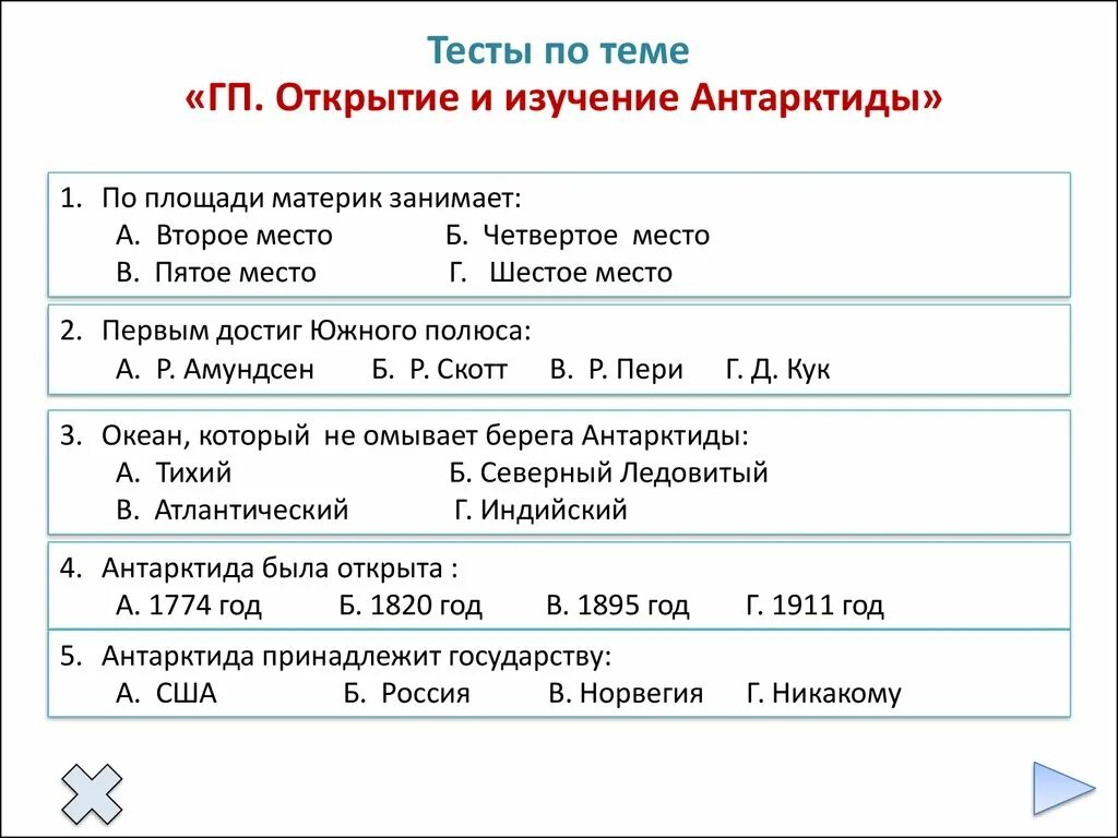 Тестовая работа по теме Антарктида. Тест по Антарктиде. Тест по географии 7 класс Антарктида. Тест по географии на тему Антарктида 7 класс.