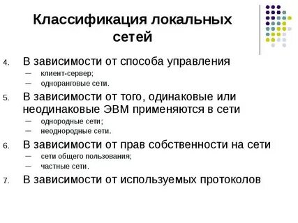 Локальная классификация