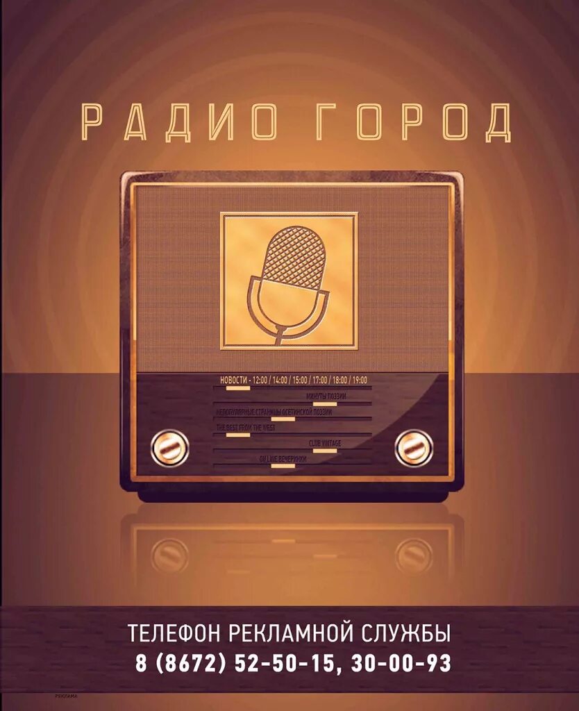 Включи городское радио. Радио город. Радио город логотип. Радио город Владикавказ логотип. Ретро Алания радио.