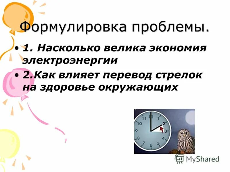 Келли н. Данные опроса. Влиять перевод. Часы и влияние на организм. Видео удаленный перевод.