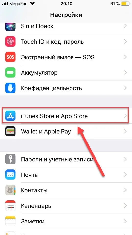 Войти в настройки айфон. ITUNES Store и app Store. ITUNES Store что это такое на айфоне. Приложение настройки на айфоне. Как отключить ITUNES на iphone.