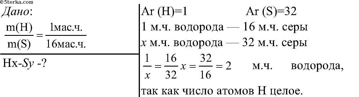 Формула водорода с серой. Водород соединяется с серой в массовых отношениях 1 к 16. Массовые отношения элементов в веществе. Водород соединяется с серой в массовых отношениях. Водород соединяется с серой в массовых отношениях 1.