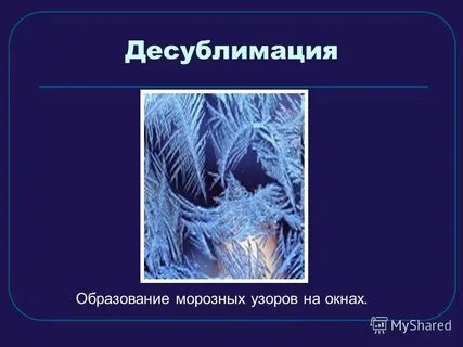 Иней это какое явление