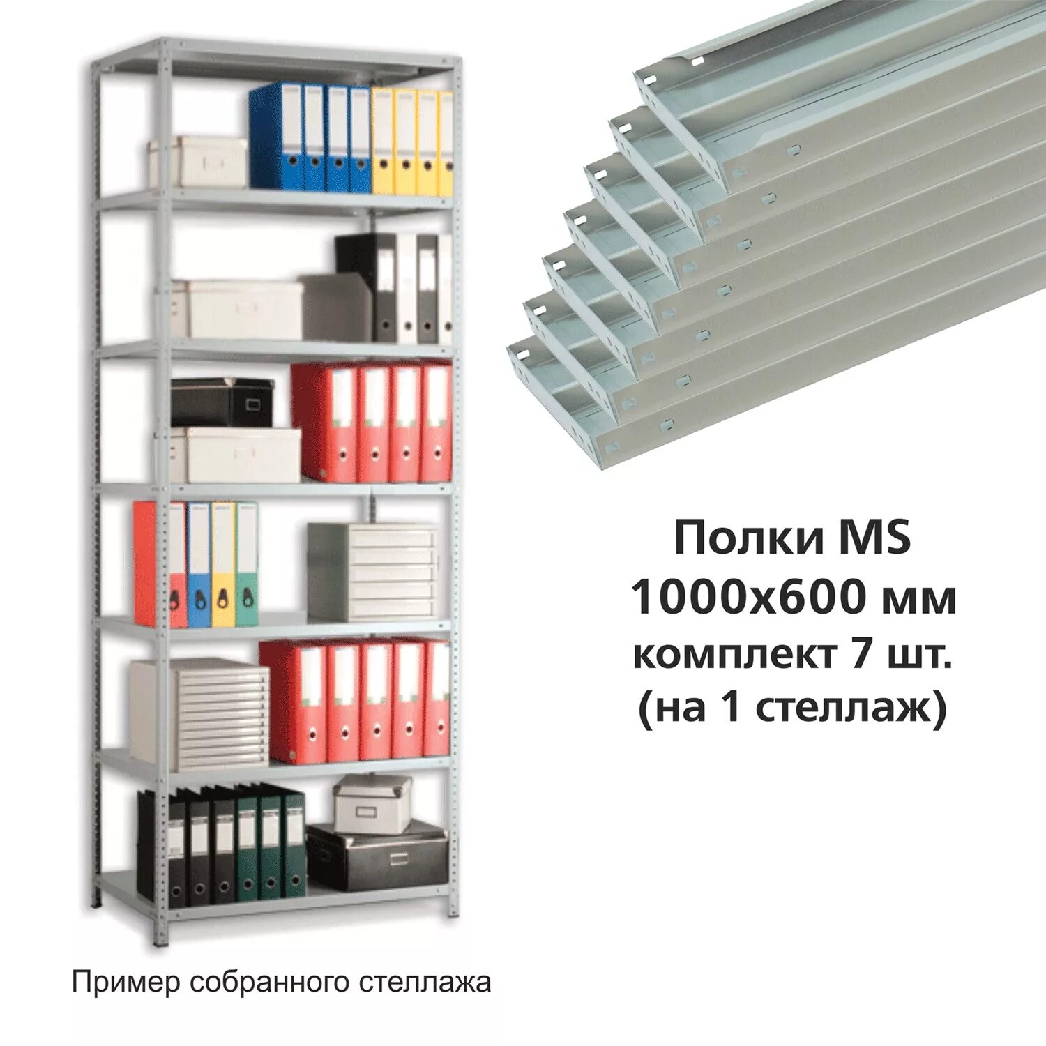 Полка для стеллажа металл. Полка MS Standart 100х60. Стеллажей MS Standart 2550х300х700. Стеллаж Практик MS 255. Стойка MS Standart 255.