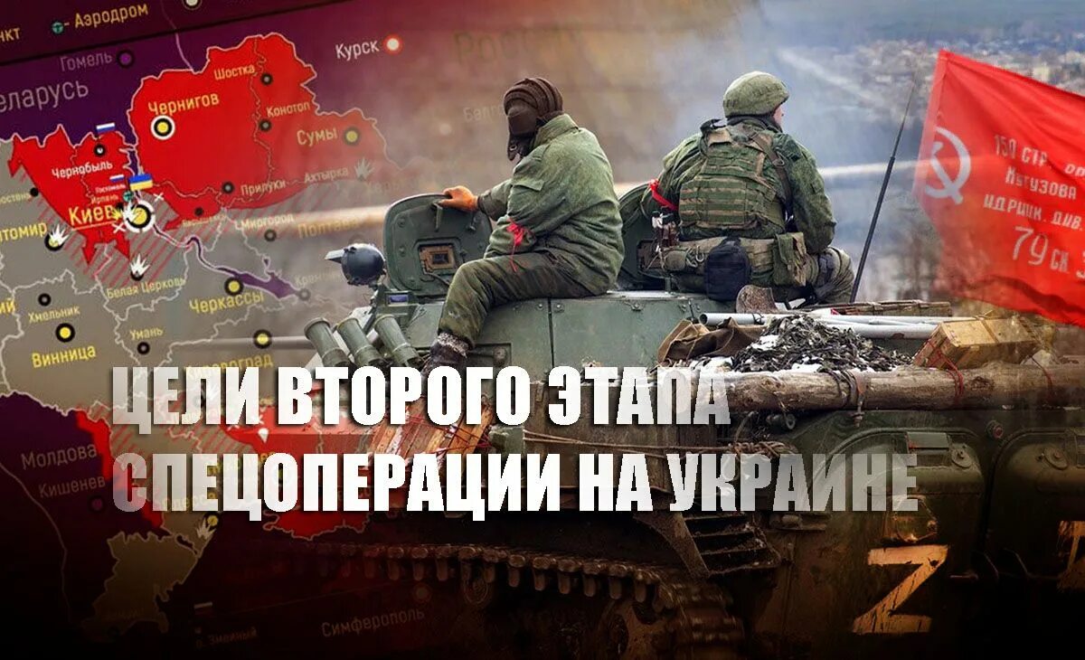 Задачи специальной операции на украине. Задачи спецоперации на Украине. Этапы спецоперации. Второй этап спецоперации на Украине. Классный час спецоперация на Украине.