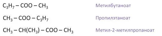 Бутаное. Метилбутаноат формула. Метил бутано АТ формула. Метилбутаноат формула структурная. Метил бутан ОАТ структурная формула.