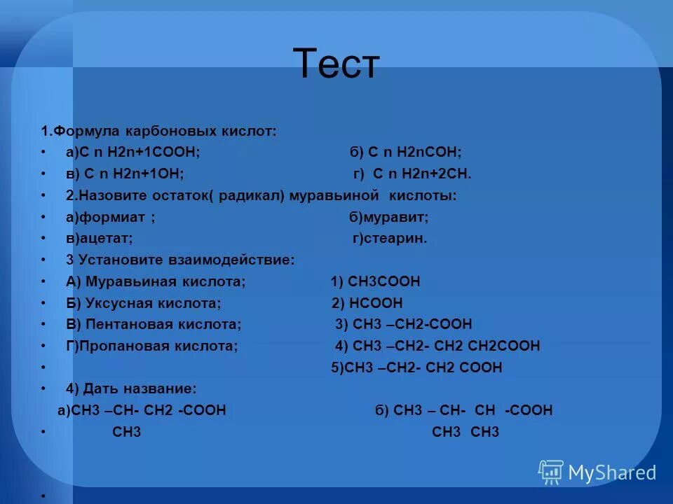 Ttest формула. Z test формула. Формула темперамента белова тест. Формула карболовой кислоты тест. Z test формула.