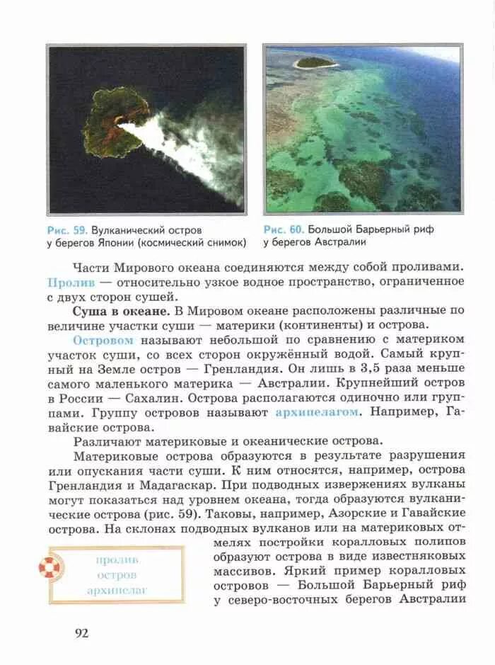 Читать географию 5 класс летягин. А а летягин география 5 атлас. География 5 летягин учебник. Читать географию 5 класс летягин. Учебник по географии 5 класс.