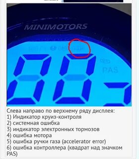 Ошибки электросамоката