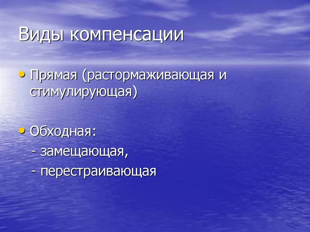 Виды компенсации таблица. Виды возмещения. Виды отступного