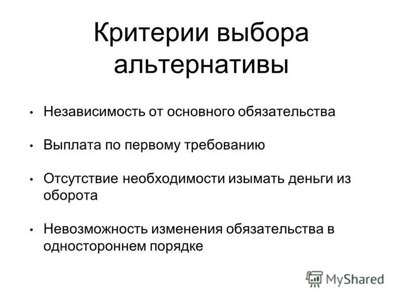 Требования о выплатах по обязательствам