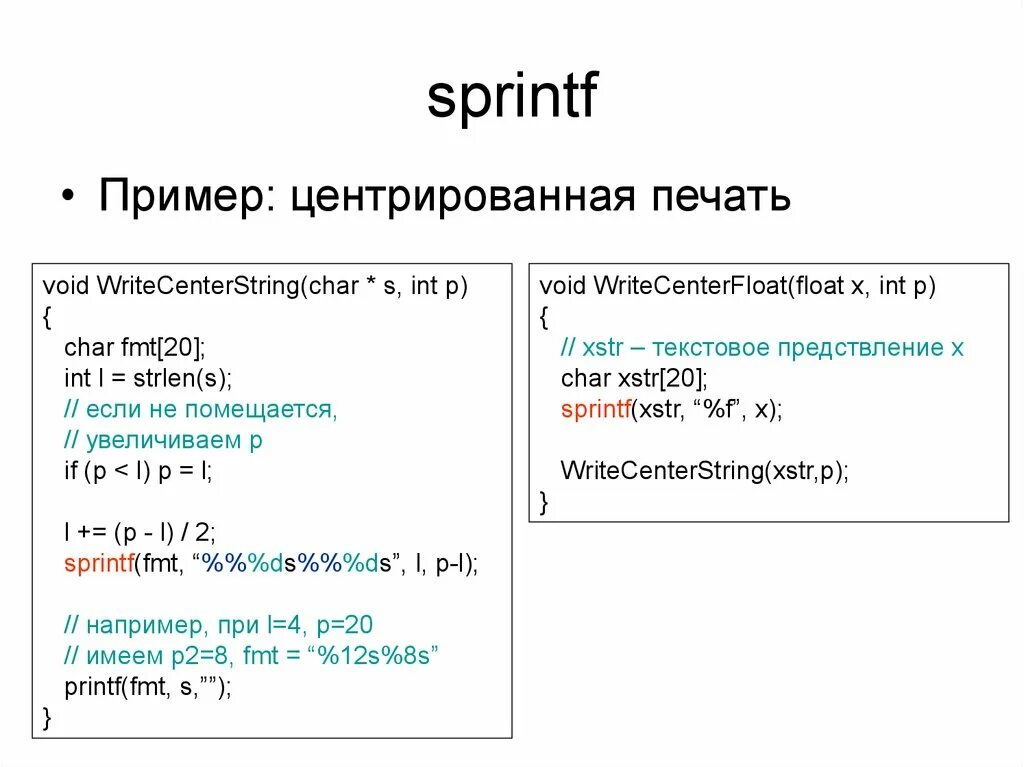 Sprintf си. Sprintf. Sprintf в си. Функция sprintf. Функция sprintf в си.