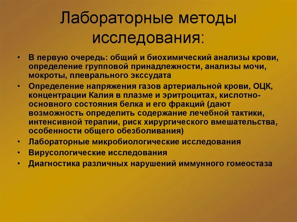 Метод т групп. Лабораторные методы исследования. Лаборвторныеметоды исследования. Перечислите лабораторные методы исследования. Лабораторный метод обследования.