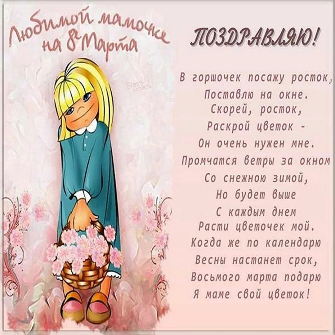 стихи на 8 марта маме. трогательные стихи маме на 8. стихотворение про маму трогательные. трогательные стихи маме на 8. поздравления с 8 мартам маме.