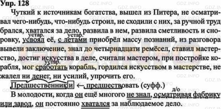 Стр 128 номер 6. Русский язык 6 класс ладыженская упр 128. Русский язык 8 класс. Русский язык 8 класс ладыженская.