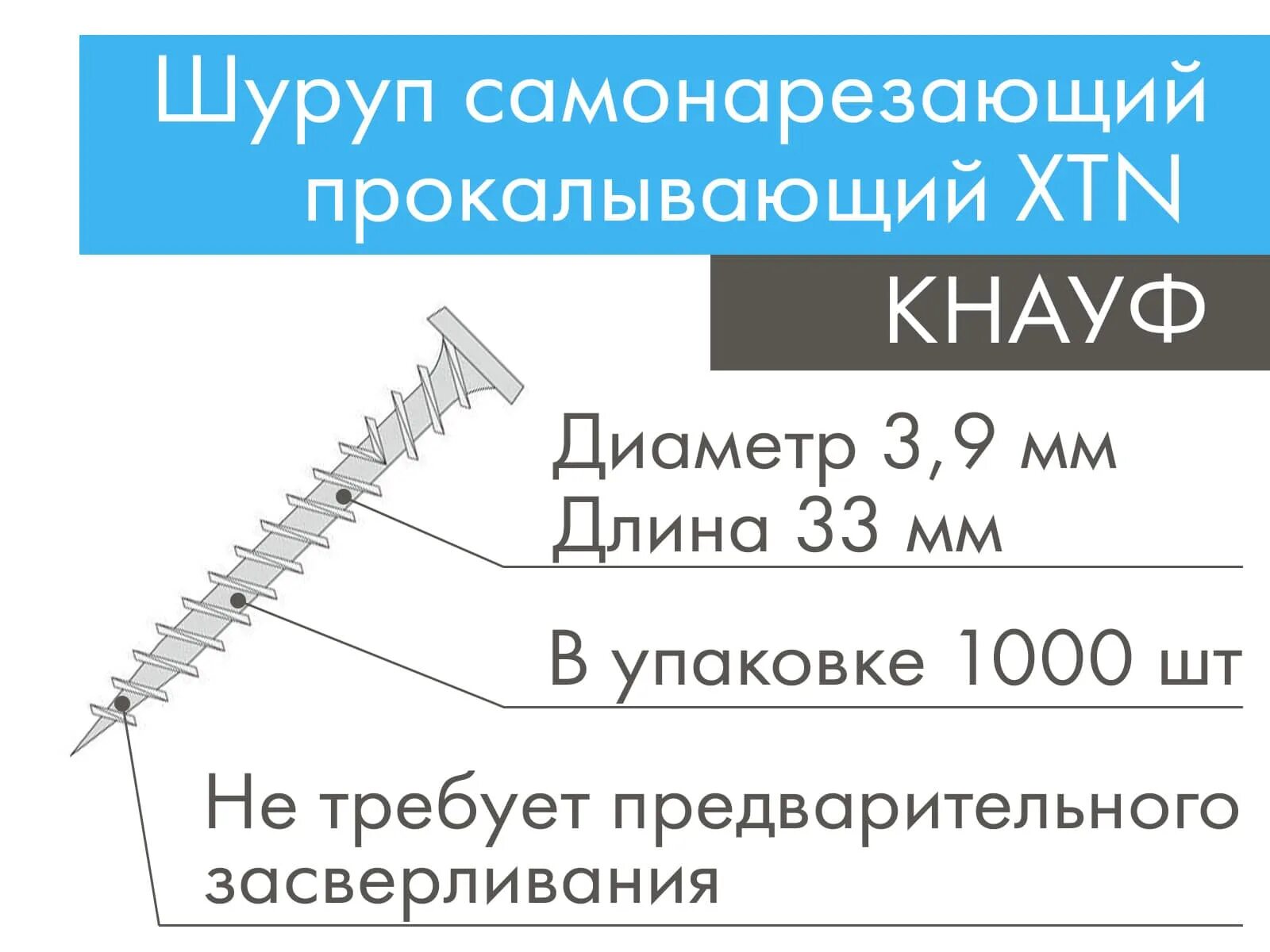 Кнауф шуруп самонарезающий прокалывающий tn. Саморезы xtn knauf. кнауф-шуруп tn. шуруп tn 25. кнауф-шуруп самонарезающий прокалывающий ln 9.