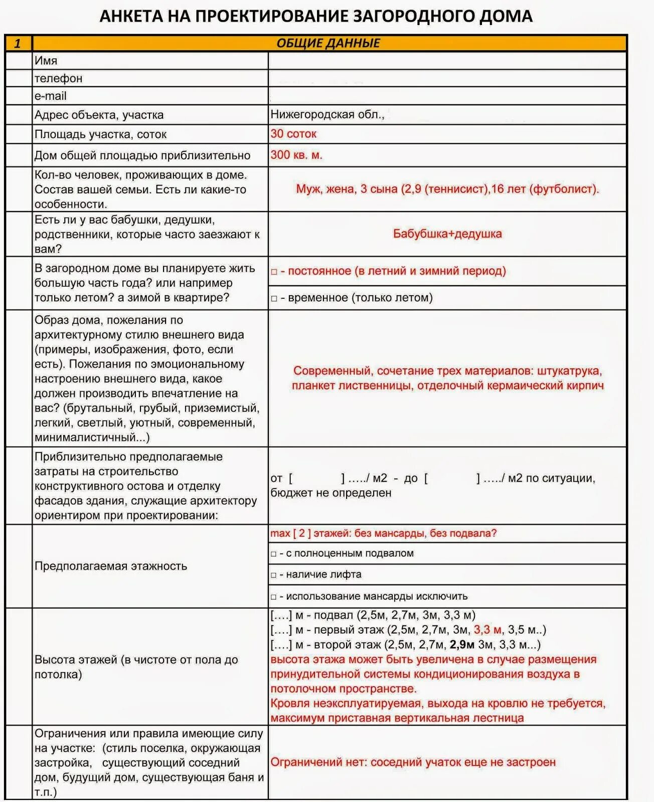Техническое задание на разработку образец: найдено 81 изображений
