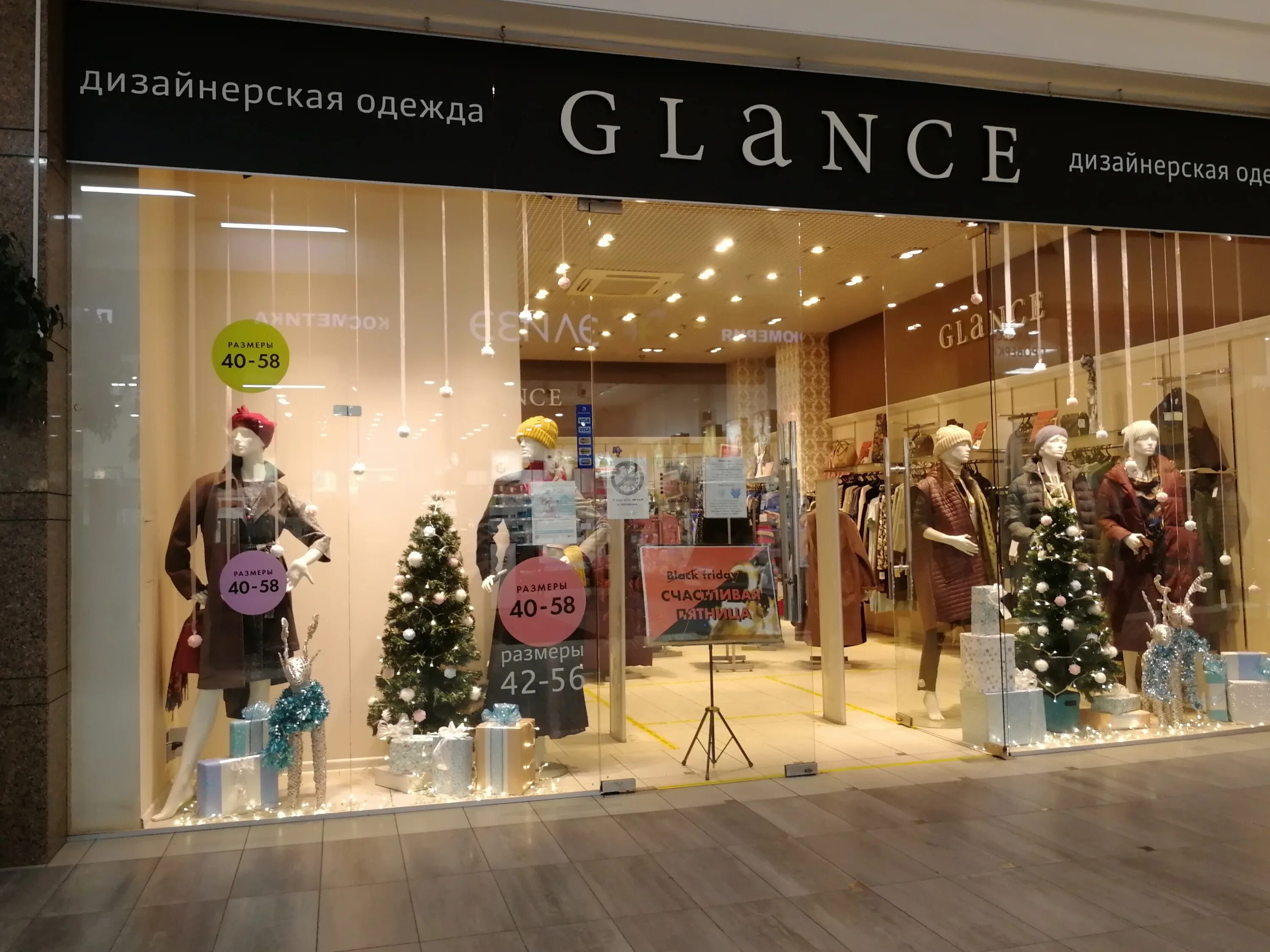 Магазин одежды гланс. Магазин glance. Гланс. Glance одежда. Магазины одежды в казани.